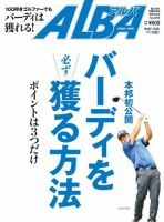 ALBA(アルバトロスビュー） No.659 表紙