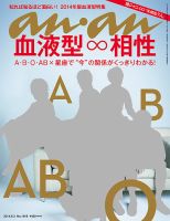 anan（アンアン） No.1919 表紙
