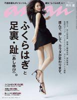 anan（アンアン） No.1920 表紙