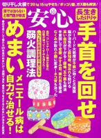 安心 2014年10月号 表紙