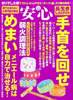 安心 2014年10月号 (発売日2014年09月02日) 表紙