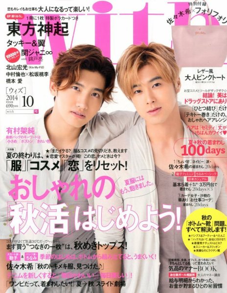 With（ウィズ） 2014年10月号 (発売日2014年08月28日) 表紙
