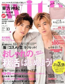 With（ウィズ） 2014年10月号 (発売日2014年08月28日) 表紙
