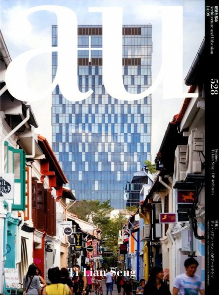 a＋U（エーアンドユー） 2014年9月号 (発売日2014年08月27日) 表紙