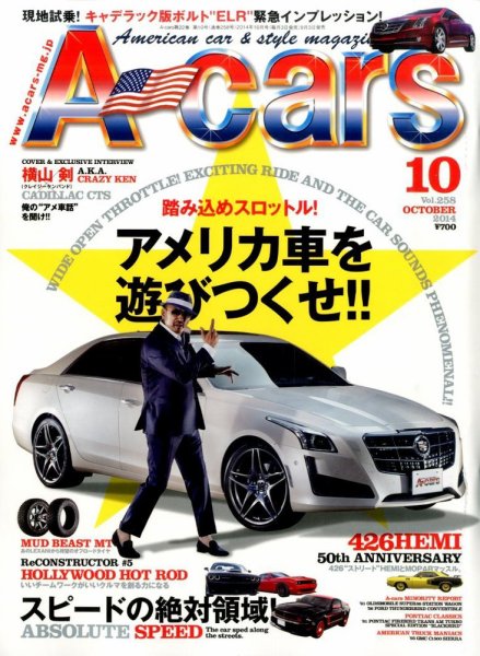A cars (アメリカン カーライフ マガジン)  2014年10月号 (発売日2014年09月03日) 表紙