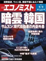 週刊エコノミスト 2014年9/9号 表紙
