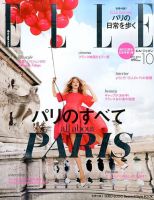 エル・ジャポン（ELLE JAPON） 2014年10月号 表紙