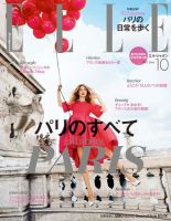 エル・ジャポン（ELLE JAPON） 2014年10月号 (発売日2014年08月28日) 表紙