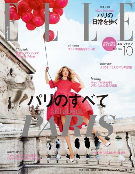 エル・ジャポン（ELLE JAPON） 2014年10月号 (発売日2014年08月28日) 表紙