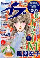 Eleganceイブ (エレガンスイブ) 2014年10月号 表紙