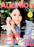 Audition blue（オーディション ブルー） 2014年10月号 (発売日2014年09月01日) 表紙