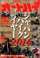 オートバイ 2014/10 表紙