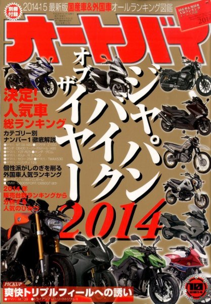 オートバイ 2014/10 (発売日2014年09月01日) 表紙