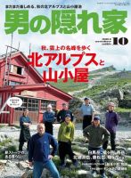 男の隠れ家 2014年10月号 表紙