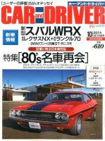 CAR and DRIVER(カーアンドドライバー) 2014年10月号 表紙
