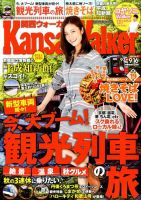 Kansai Walker (関西ウォーカー) 2014年9/16号 (発売日2014年09月02日) 表紙