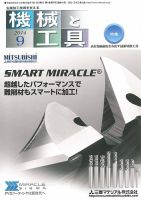 機械と工具 2014年9月号 表紙