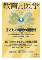 教育と医学 ９月号 (発売日2014年08月27日) 表紙