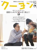 月刊クーヨン 2014年10月号 表紙