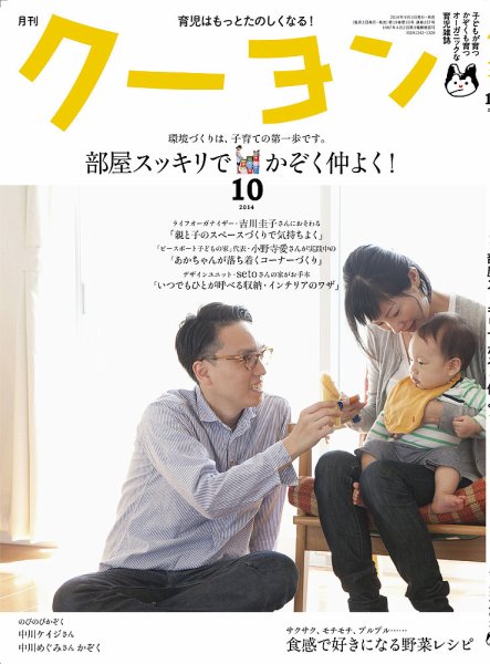 月刊クーヨン 2014年10月号 (発売日2014年09月03日) 表紙