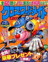 クロスワードメイト 2014年10月号 表紙