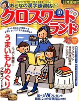 クロスワードランド 2014年10月号 表紙