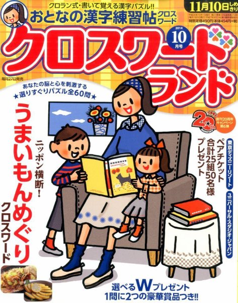 クロスワードランド 2014年10月号 (発売日2014年08月27日) 表紙