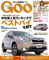 GOO東海版 2014年9/17号 (発売日2014年09月03日) 表紙