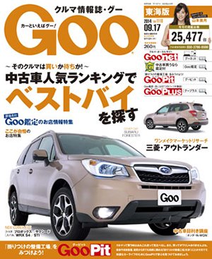 GOO東海版 2014年9/17号 (発売日2014年09月03日) 表紙