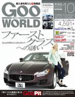 GOO WORLD東海版 2014年10月号 (発売日2014年09月02日) 表紙