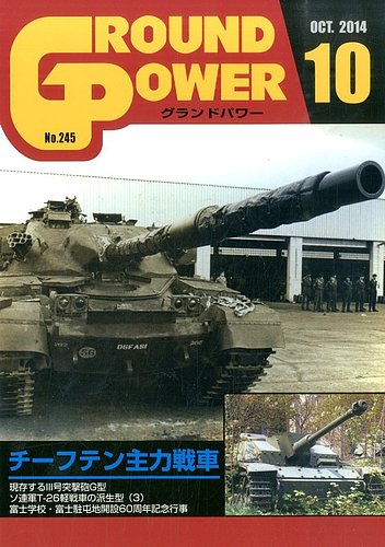 Ground Power グランドパワー 10月号 発売日2014年08月27日 雑誌 定期購読の予約はfujisan