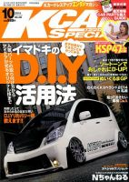 K-CARスペシャル 2014年10月号 (発売日2014年08月26日) 表紙