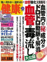 健康 2014年10月号 表紙