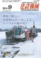 建設機械 2014年9月号 表紙
