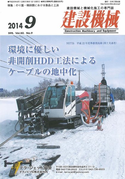 建設機械 2014年9月号 (発売日2014年09月01日) 表紙