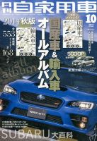 月刊 自家用車 2014年10月号 表紙