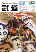 月刊 武道 2014年9月号 (発売日2014年08月28日) 表紙