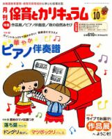 月刊 保育とカリキュラム 2014年10月号 表紙