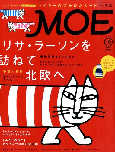 月刊 MOE(モエ) 2014年10月号 (発売日2014年09月03日) | 雑誌