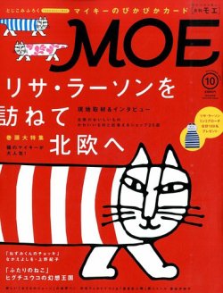 月刊 MOE(モエ) 2014年10月号 (発売日2014年09月03日) 表紙