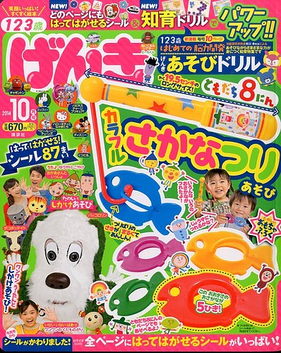 げんき 2014年10月号 (発売日2014年09月01日) | 雑誌/定期購読の予約は