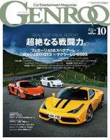 GENROQ（ゲンロク） 2014年10月号 (発売日2014年08月26日) 表紙