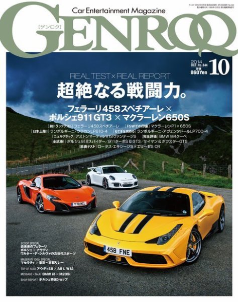 GENROQ（ゲンロク） 2014年10月号 (発売日2014年08月26日) 表紙