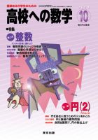 高校への数学 2014年10月号 表紙