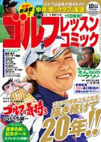 ゴルフレッスンプラス 2014年10月号 (発売日2014年09月01日) 表紙