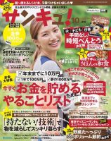 サンキュ！ 2014年10月号 表紙