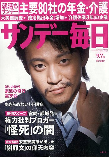 サンデー毎日 週刊朝日 サンデー毎日 2025年5月4・11日合併号 (発売日2025年04月22日
