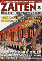 ZAITEN（ザイテン）のバックナンバー (4ページ目 30件表示) | 雑誌