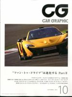 CAR GRAPHIC（カーグラフィック）のバックナンバー (10ページ目 15件