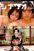 シナリオ 10月号 表紙
